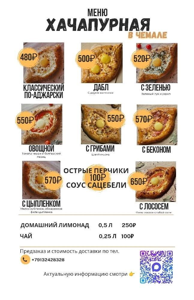Меню хачапурной в Чемале